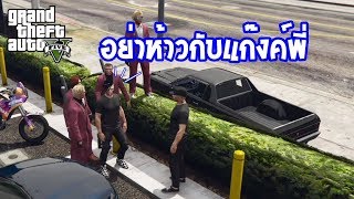 แม้แต่ผงชูรส ก็ทำผมร่วงไม่ได้ | GTA V RR - Binmayes Ep.2