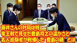 「藤井さんの対局は特に見ていますが…」 羽生善治との竜王戦で見せた豊島将之の温かさと《名人経験者が戦慄した“豊島の鏡”》とは