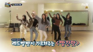 seoulmate2 [예고] 레드벨벳이 일일 K-POP 댄스 선생님 실화? ㄷㄷ 190325 EP.16