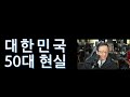 대한민국 50대 퇴직 앞둔 은퇴자 두렵고 후회되네. 이제와서