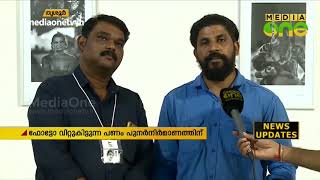 പ്രളയക്കെടുതി നേരിടുന്ന കേരളത്തിന് കൈത്താങ്ങാകാന്‍ ഒരു ചിത്ര പ്രദര്‍ശനം