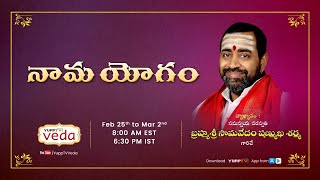 #NamaYogam నామ యోగం ప్రవచనం - 25th Feb to 2nd March(Day-2)