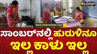 ವಸತಿ ನಿಲಯಗಳಿಗೆ ತಹಶೀಲ್ದಾರ್ ದಿಢೀರ್ ಭೇಟಿ | Tahsildar sudden visit to hostels