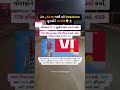 jio airtel પછી vi યુઝર્સને ઝટકો ☠️☠️ jiorecharge shortfeed shorts gujaratinews aajtak