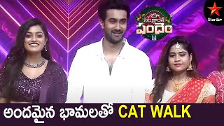 Santosh Sobhan \u0026 Star Maa Actresses Catwalk | Maa Sankranthi Pandem Special Show | Star Maa