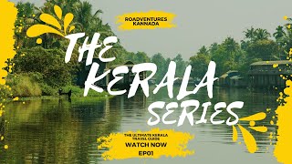 ಕೇರಳ | ದೇವರ ಸ್ವಂತ ನಾಡು | The Kerala series | Alleppey | Alleppey Light House| Alleppey beach| EP 01