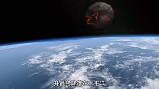 如果小行星突然撞击地球，人类还能支撑多久？