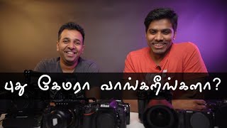 Watch this before buying a new camera | தமிழ் | Learn photography in Tamil
