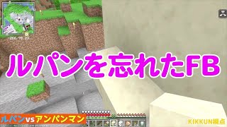 【MSSP切り抜き】マイクラジオ#088　ルパンを忘れたFB