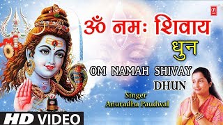 ॐ नमः शिवाय धुन Om Namah Shivay Dhun New Version Complete I ANURADHA PAUDWAL I Full HD Video Song