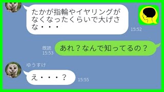 【LINE】結婚記念日に空き巣被害？警察「言いにくいんですがご主人が...」→嫁が旦那に問い詰めるとヤバイ事実を白状し出した...w【スカッとする話】【総集編】