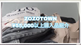 【購入品】購入品紹介#7 ZOZOTOWN夏服セール、秋服購入品紹介🛍️