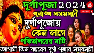 দূর্গা পূজায় কেন লাগে পতিতালয়ের মাটি | Durga Puja 2024 | Durga Puja 2024 date | দূর্গা পূজা 2024