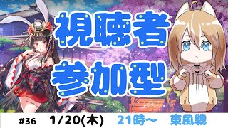 【雀魂】じゃんたましーましょ【視聴者参加型#36】