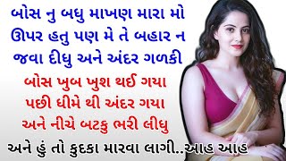 gujarati emotional story | gujarati family story | gujarati heart touching story | gujarati varta