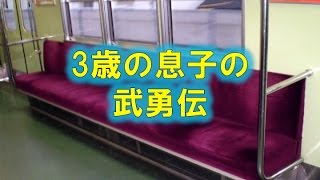 【スカッとする話】3歳の息子の武勇伝 【すきすき玉手箱】