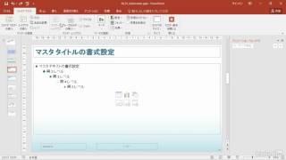 Office 365 PowerPoint 基本操作：スライドマスターについて｜Lynda.com 日本版