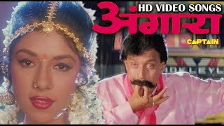 अंगारा मूवी आल HD विडियो सोंग्स - Mithun Chakraborty, Rupali Ganguly