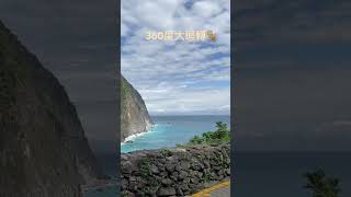 花蓮清水斷崖Hualien Qingshui Cliff /tourist spots