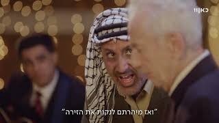 הסכסוך הישראלי- פלסטיני: היהודים באים שרים יובל המנוול