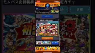 【モンスト】 モンパス玉 初獲得 星6確定ガチャ