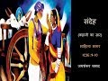 Sandeh - Sahitya sagar ICSE 9-10