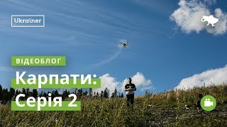 Влог Карпати #2. Вигода, парк Сколівські Бескиди · Ukraїner