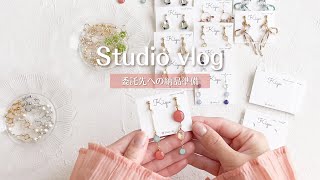 【納品準備】委託販売先へ納品｜アクセサリー紹介｜作業動画｜ハンドメイドアクセサリー