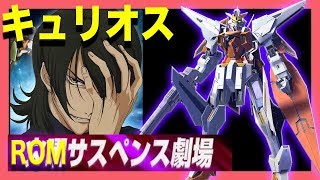 【ガンダムバーサス】キュリオス使ってみた！火曜サスペンス劇場ではないよ！エンジョイ勢の実況#64【GUNDAM VERSUS】