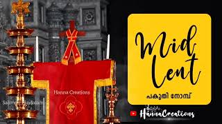 പകുതി നോമ്പ്                                  MIDLENT#malankara_orthodox_syrian_church