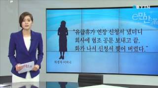 '유급휴가 논란'에 두번 우는 희생자 가족 / YTN