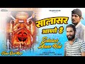 सालासर आणो है ! New Salasar Balaji Bhajan 2024 ! Kaku Godara ! Raku Bagdi ! Salasar Aano Hai