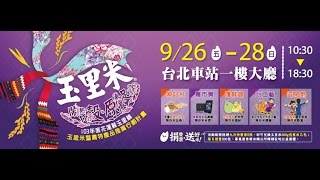 2014 玉里米CF (20秒)