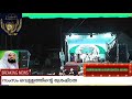 അടിപൊളി പ്രഭാഷണം *കുമ്മനം നിസാമുദ്ദീൻ അസ്ഹരി*