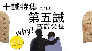 十誡5 -  尊敬父母 母親節快樂阿!!! | PHC