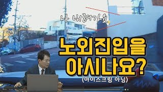 76회. 아파트에서 천천히 나가는 차를 오른쪽 언덕에서 내려오던 차가 쾅, 보긴 봤는데 브레이크가 말을 안들어서~