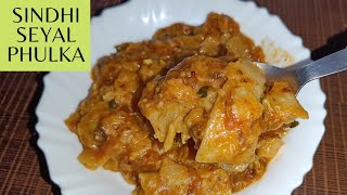 Seyal Phulka Recipe|Sindhi Seyal Phulka| Seyal Maani |how to make Seyal Phulka| Leftover Roti Recipe