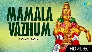 Mamala Vazhum - Video Song | Ayyappan Devotional | Jaya-Vijaya | Kerala Temples | Malayalam HD Songs