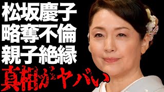 松坂慶子の略奪不倫の真相…親子の絶縁の原因に言葉を失う…「蒲田行進曲」でも有名な女優の壮絶すぎる幼少期に驚きを隠せない…