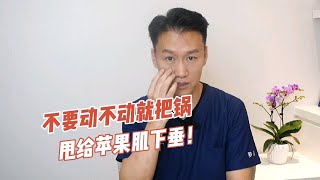 你以为的苹果肌下垂只是你以为！