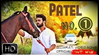 PATEL NO 1 || New Gujarati Song || Patidar Samaj Song