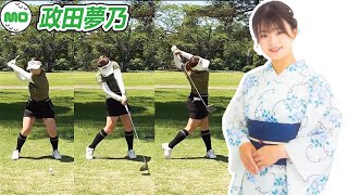 政田夢乃 Yumeno Masada 日本の女子ゴルフ スローモーションスイング!!!