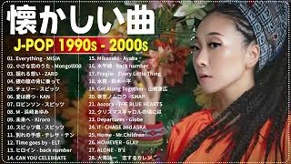 1990〜2000年代を代表する邦楽ヒット曲🎸J-pop 90 年代 名曲 邦楽 メドレ🎸90年代を代表する邦楽ヒット曲。おすすめの名曲