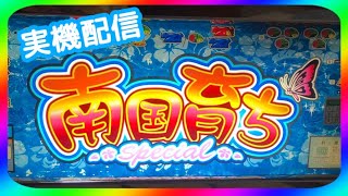 【＃完 個人家スロ大会BlueSevenGrandPrixIV マイルド部門】５号機 南国育ちスペシャル 設定６【６０００G終了】