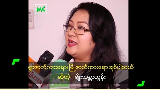 ရွာဇာတ်ကားရော၊ မြို့ဇာတ်ကားရော ချစ်ပါတယ် ဆိုတဲ့ မျိုးသန္တာထွန်း