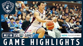 【HIGH LIGHTS】2/8(SAT) vs KYOTO HANNARYZ GAME1