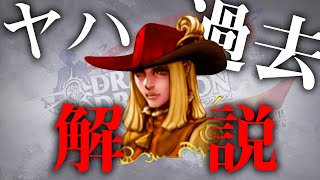 【ドラッグオンドラグーン2】全ED制覇・世界観解説 #11【DOD2】