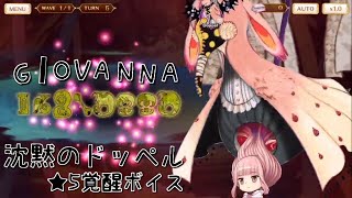 【マギアレコード】環いろは 星5覚醒\u0026沈黙のドッペル【マギレコ】