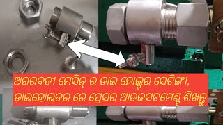 ଅଗରବତୀ ମେସିନ୍ ର ଡ଼ାଇହୋଲ୍ଡର setting, ଡାଇହୋଲ୍ଟର pressure adjustment