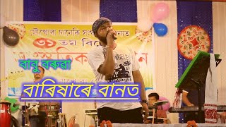 Barikhare Banot Live Performance Babu Baruah